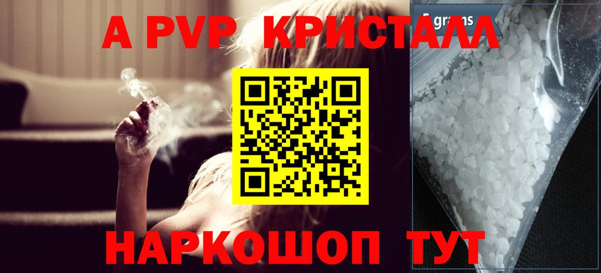 Протвино  A-PVP Crystall  А ПВП  Вход с VPN  Alpha PVP мука 