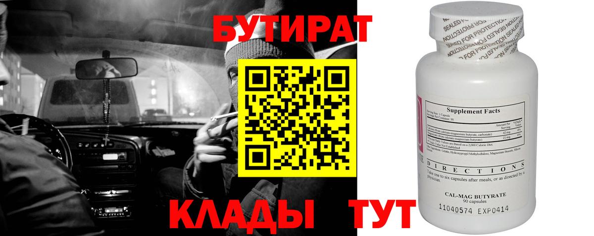 БУТИРАТ бутандиол Протвино