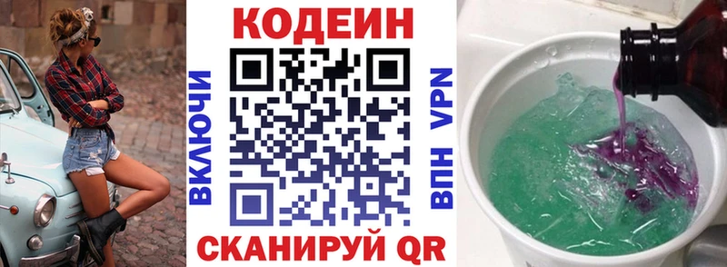 Кодеиновый сироп Lean Purple Drank  закладка  Протвино 