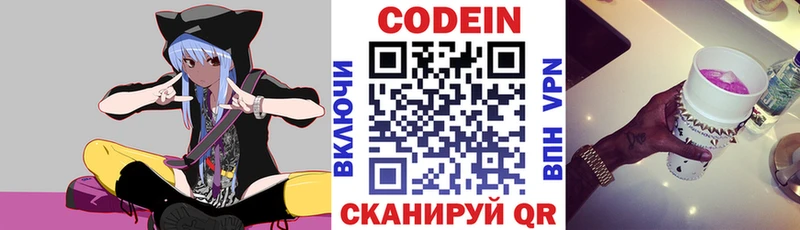 Codein напиток Lean (лин) Протвино
