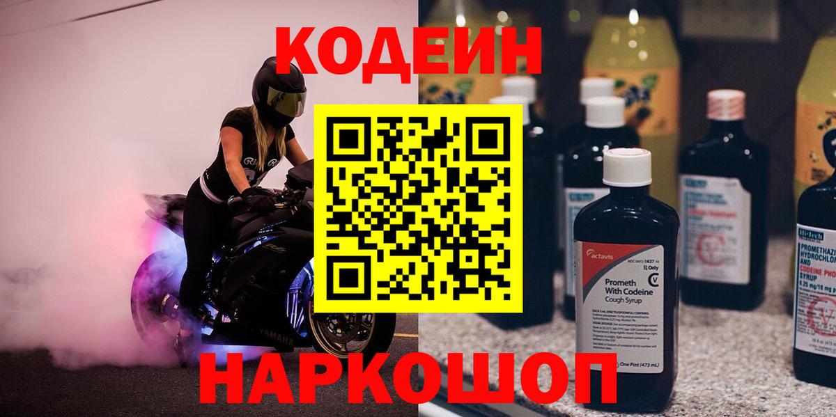 Кодеин напиток Lean (лин) Протвино