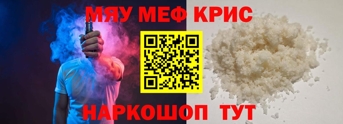 МЯУ-МЯУ кристаллы  Мефедрон  Мефедрон  Вход с VPN  Меф VHQ  Протвино 
