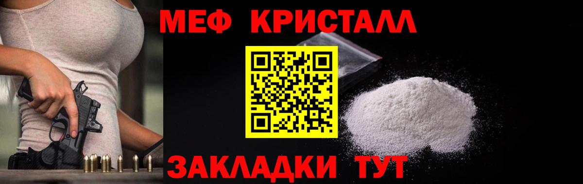 Меф мяу мяу кристаллы Протвино